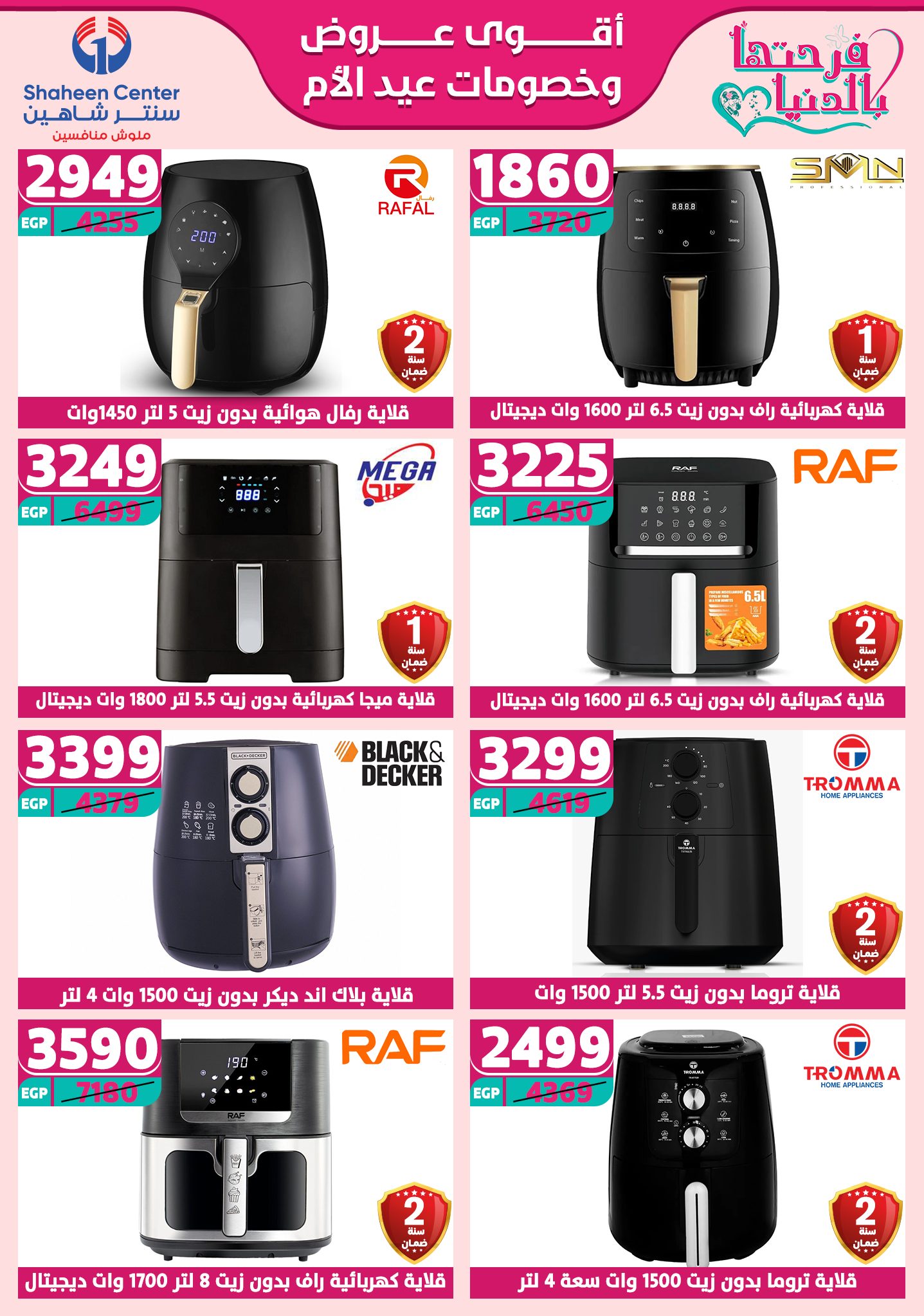 shaheen-center offers from 13mar to 15mar 2025 عروض سنتر شاهين من 13 مارس حتى 15 مارس 2025 صفحة رقم 87